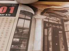 -东海咖啡馆