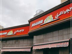 门面-阿布拉的馕(西北路店)