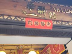 -华联发展销售中心(十月初五街店)