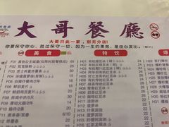 -大哥餐厅(西城花园店)