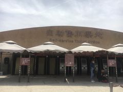 -敦煌莫高窟数字展示中心