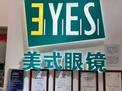 -美式眼镜·授权蔡司.依视路.尼康.豪雅.明月(人民广场店)