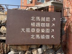-大连北马山庄