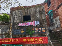 -兰庆鸡蛋馃(人民路店)