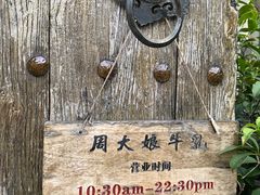 -周大娘牛乳(旧寨古村总店)