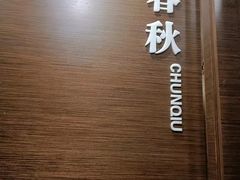 -老牌坊鲁菜名店(聊城美食岛店)