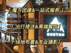 -沉浸北京·团建旅行·密室剧本杀·年会会议轰趴拓展