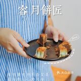 月饼届天花板💥年年抢不到の柴火月饼 | 容月饼匠