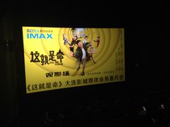 -博纳国际影城IMAX(中央大道店)