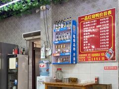-一品红烧鸭特色川菜(三岔湖店)