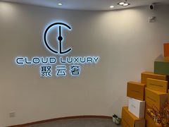 -聚云奢二手奢侈品黄金手表包包回收·中古店(上海店)