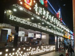 -香港新发烧腊茶餐厅(书城店)