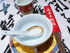 -南昌大饭店·地标美食名片(万寿宫店)