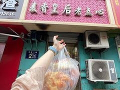 -麦香皇后老式面包坊(大连路店)