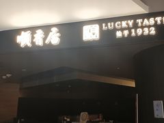 -顺香居·老字号湖北菜(江汉路店)