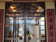 门面-刘一锅筋头巴脑(小北店)