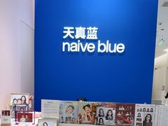 -天真蓝照相馆(杭州滨江宝龙店)