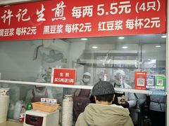 -许记生煎(遵义路店)