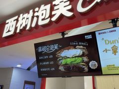 -西树泡芙(湖滨银泰in77B区店)