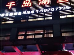 门面-徽州月·民间徽菜(浦东总店)
