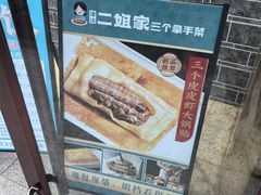-二姐家三个拿手菜·北塘海鲜·大馅锅贴王(成林道店)