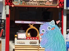 -仙境豆夫(步行街旗舰店)
