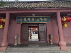 -闽粤南澳总镇府