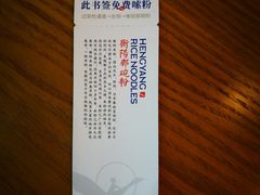 -衡阳那碗粉