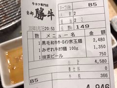账单-炸牛排 京都胜牛(京都站前店)