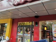 门面-永和大王(朝晖店)