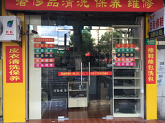 -雅卓擦鞋修鞋店(逸仙路店)