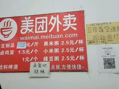 菜单-老王豆皮