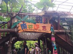 -呀路古热带植物园