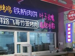 -怪噜范·老贵阳街头名小吃(汇金星力城店)