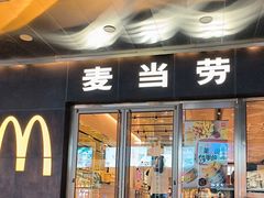 -麦当劳(新王府井店)