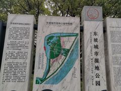 -眉山湿地公园(东坡区)