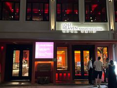 -花马天堂云南餐厅 Lost Heaven(外滩店)