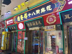 -南市食品街