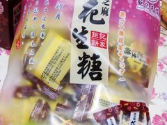 黑芝麻花生糖-Pastelaria Koi Kei(威尼斯人K12店)