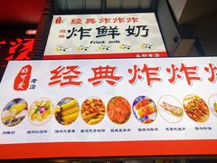 -好可爱经典炸炸炸·炸鲜奶(长郡老店)