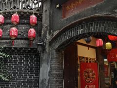 门面-院8里·少城记忆老川菜(宽窄巷子店)