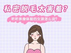 -咪咪比基尼脱毛专业店