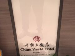 -北京中国大饭店