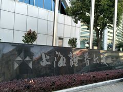 -上海证券交易所(上海证券大厦北塔店)