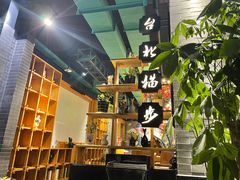 -台北猫步影院式浴足馆(宝塔店)