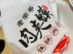 -超级大馍王肉夹馍