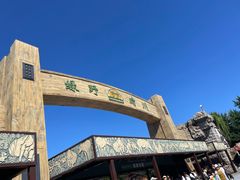 -北京野生动物园