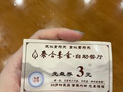 -泰合素食(双流店)