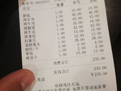 账单-厚味居炙子烤肉·清真(天桥南纬路店)