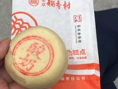 -北京稻香村(第三店)